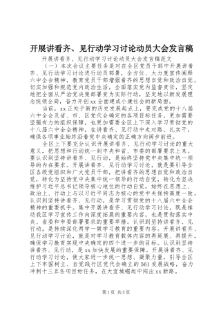 开展讲看齐、见行动学习讨论动员大会发言