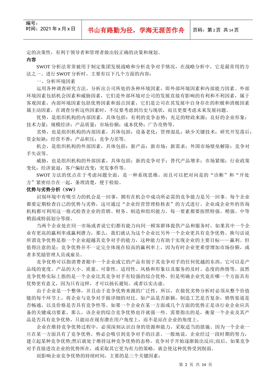 基本管理学分析工具_第2页