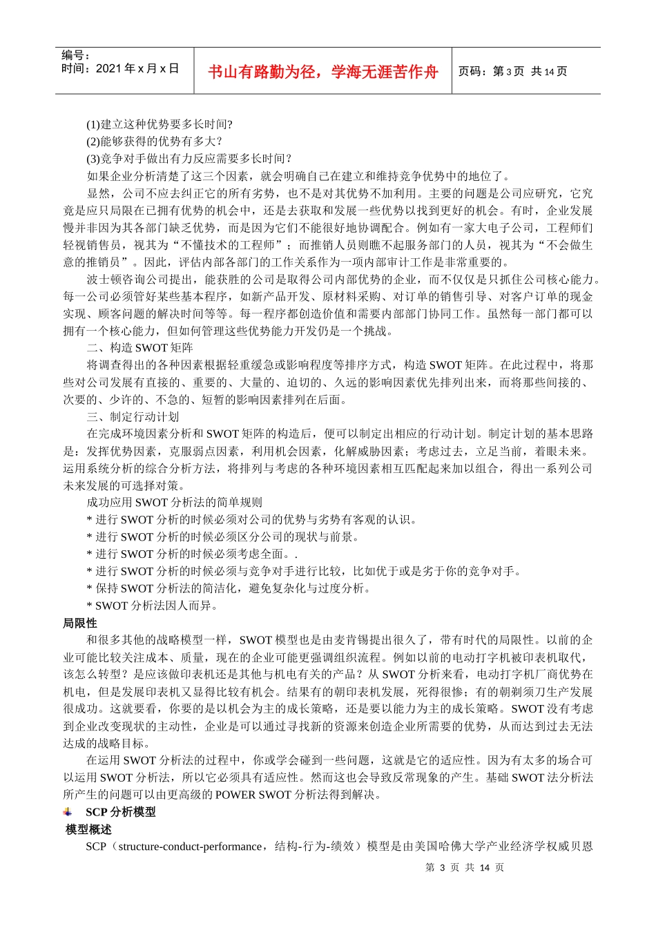 基本管理学分析工具_第3页