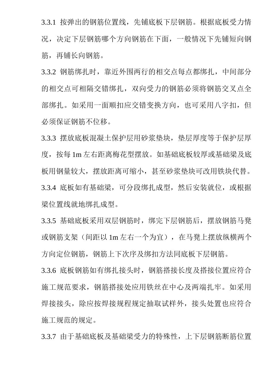 安装工程地下室钢筋绑扎工艺标准_第2页