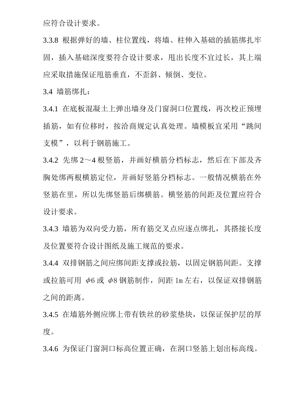 安装工程地下室钢筋绑扎工艺标准_第3页