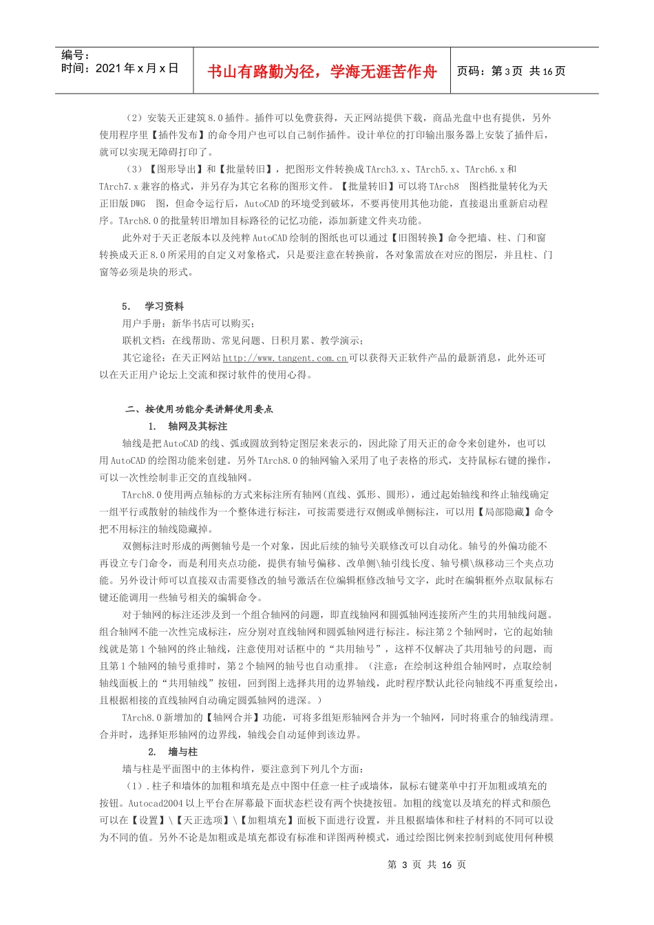 天正建筑 80要点难点_第3页