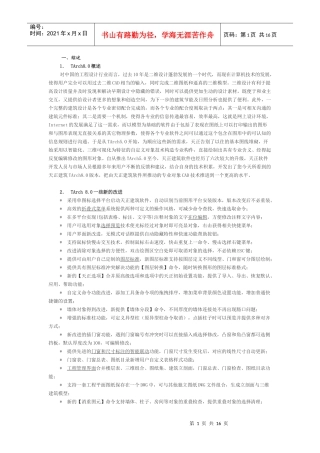 天正建筑 80要点难点