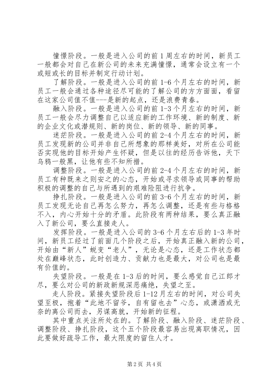 “老带新”发言稿范文_第2页