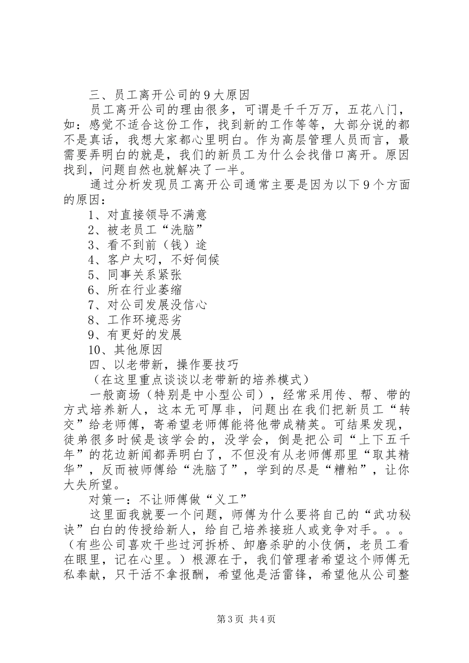 “老带新”发言稿范文_第3页