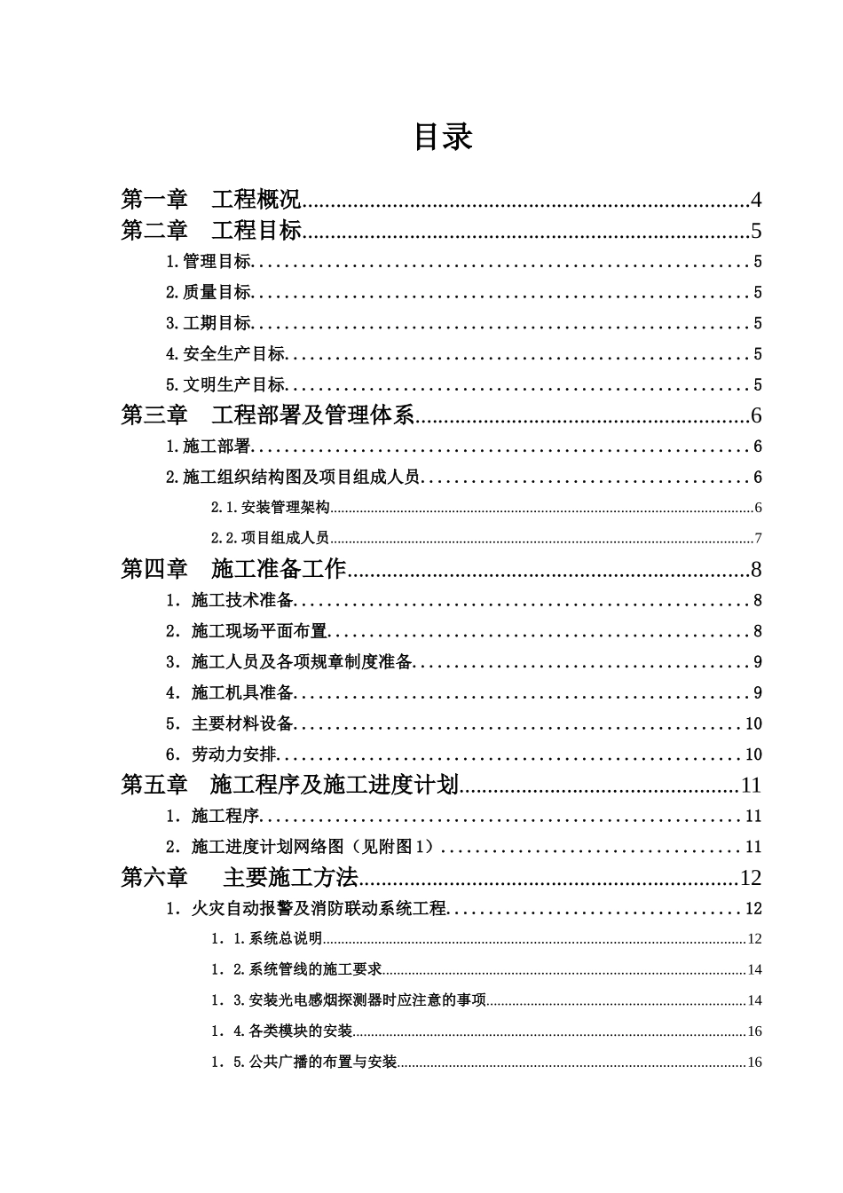 平煤集团建安公司生产调度楼工程施工组织设计1_第3页