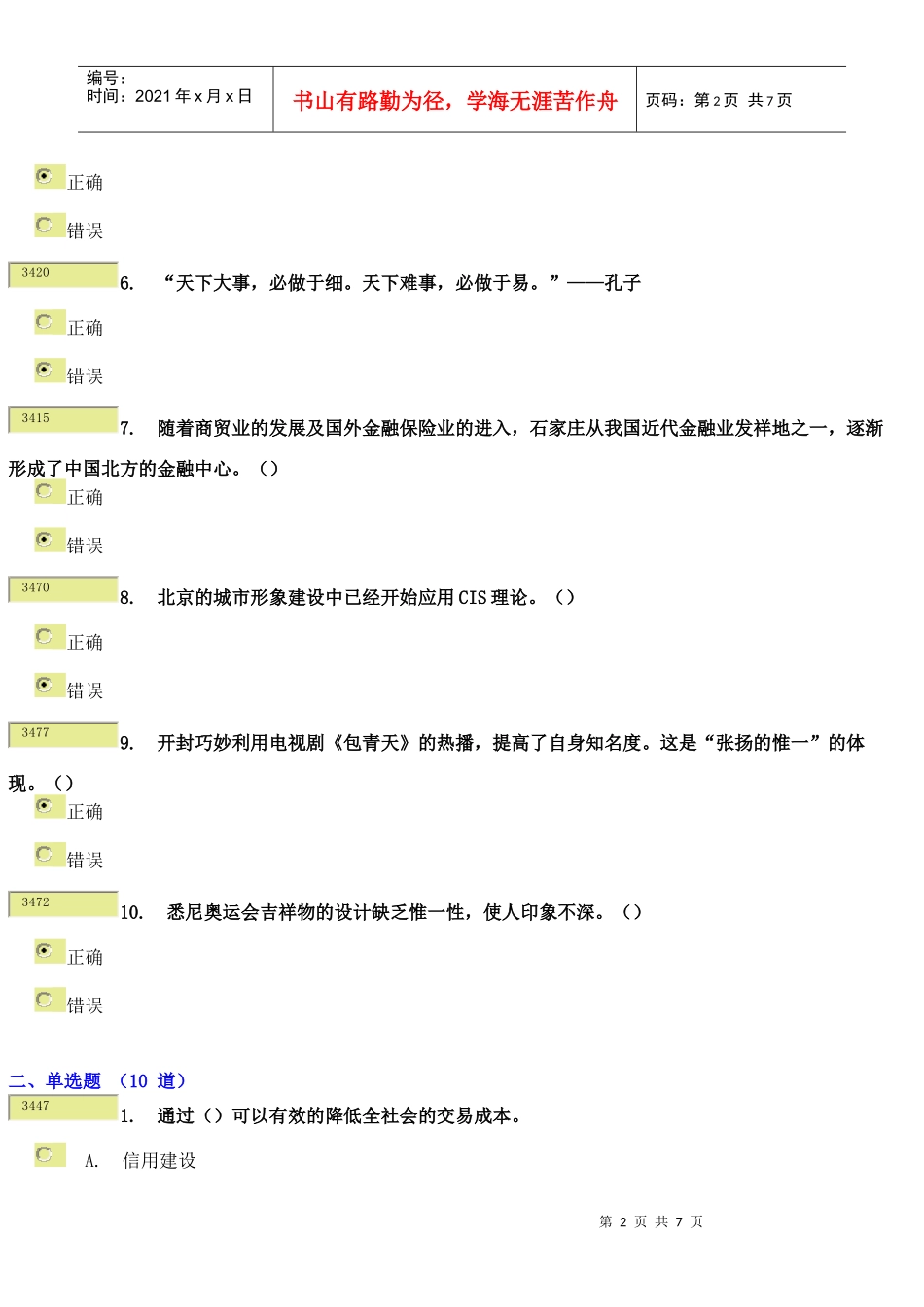 城市品牌形象建设 试题75_第2页