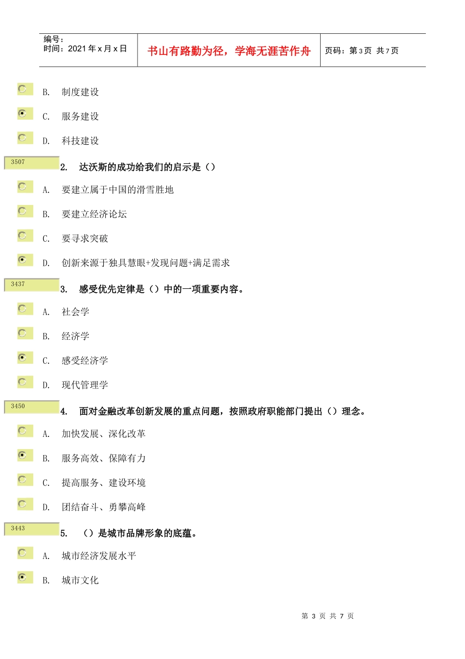 城市品牌形象建设 试题75_第3页