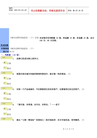 城市品牌形象建设 试题75