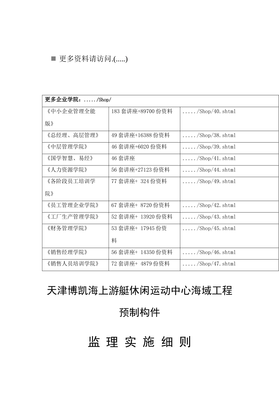 天津某工程监理实施细则_第1页