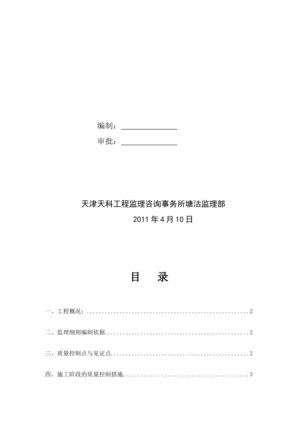 天津某工程监理实施细则_第2页