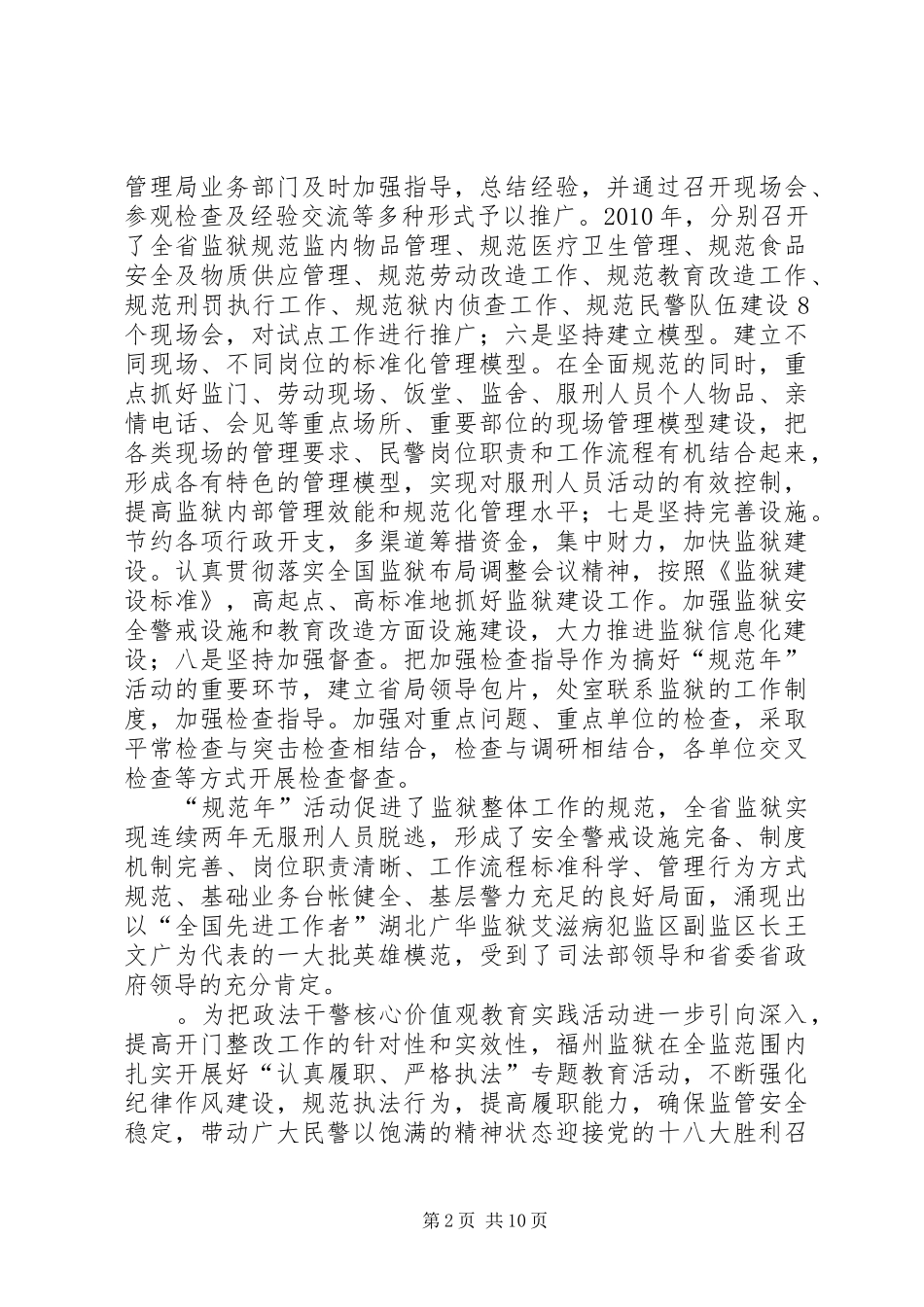 公正廉洁执法发言材料提纲范文_第2页