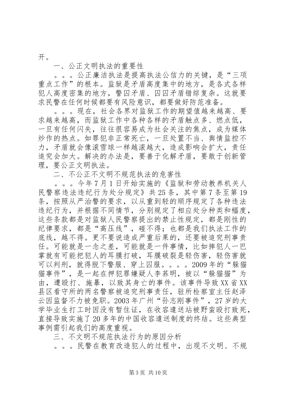 公正廉洁执法发言材料提纲范文_第3页