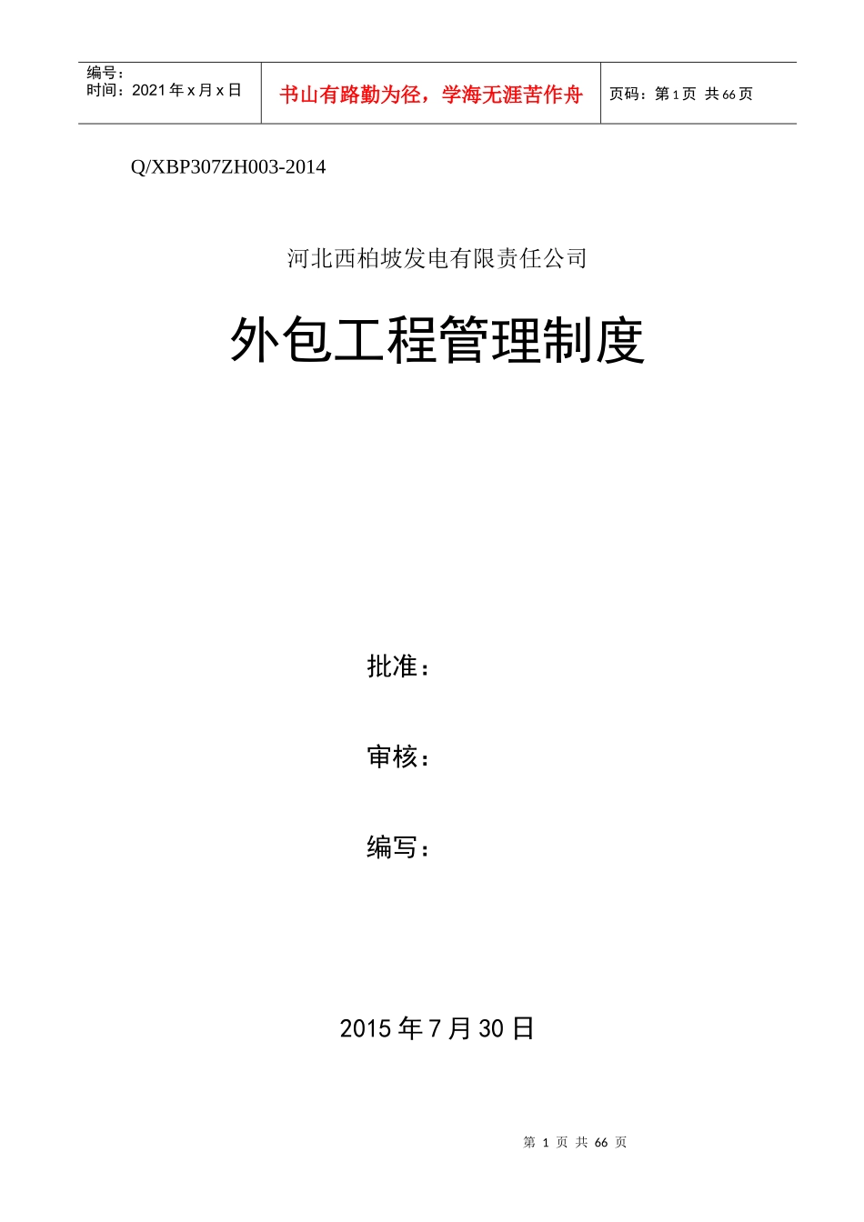 外包工程管理制度XXXX87919591_第1页