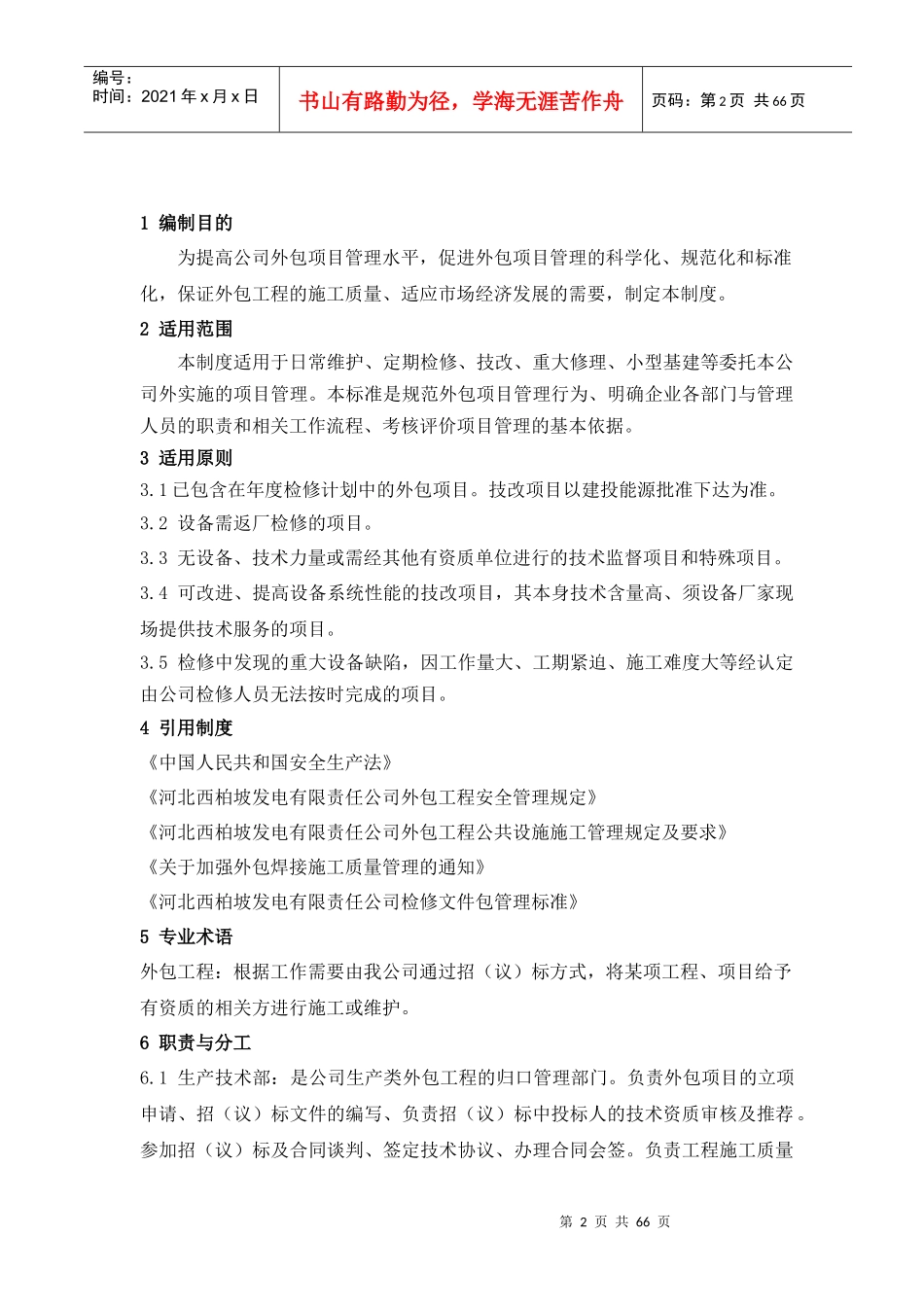 外包工程管理制度XXXX87919591_第2页