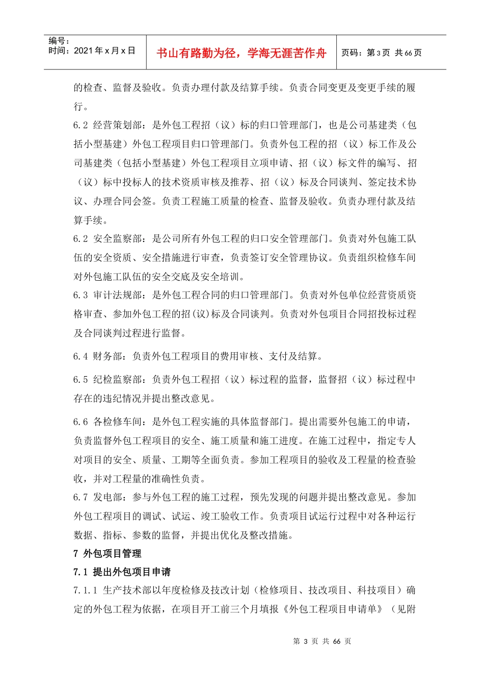 外包工程管理制度XXXX87919591_第3页