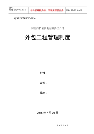 外包工程管理制度XXXX87919591