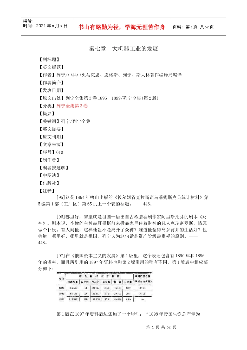 大机器工业的发展_第1页