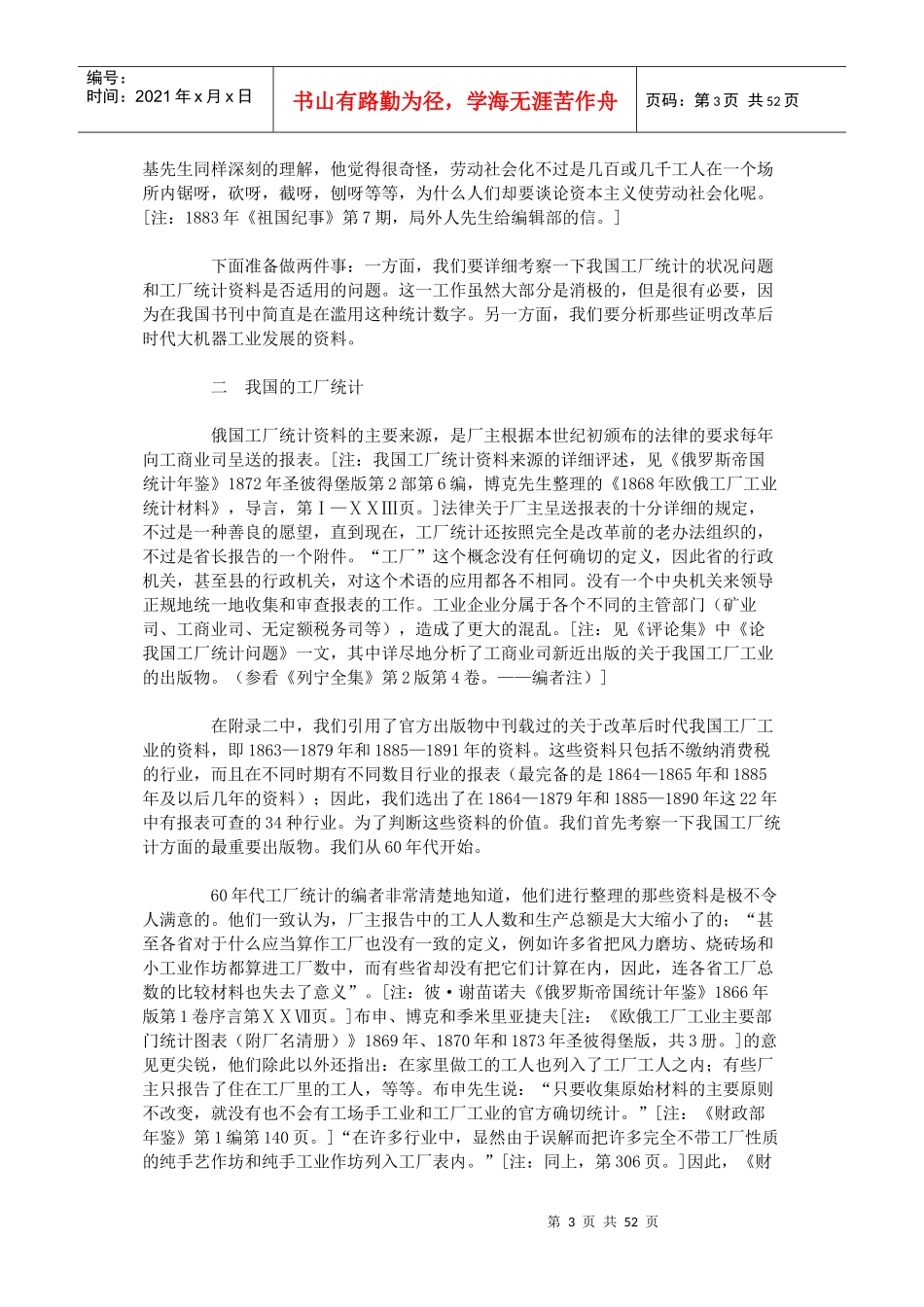 大机器工业的发展_第3页