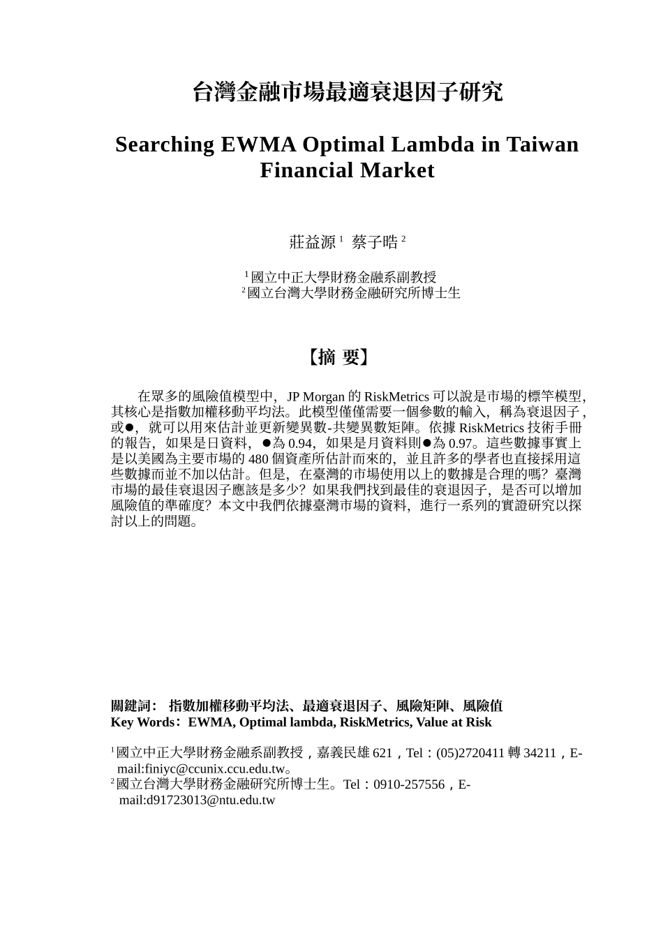 台湾金融市场最适衰退因子研究_第1页