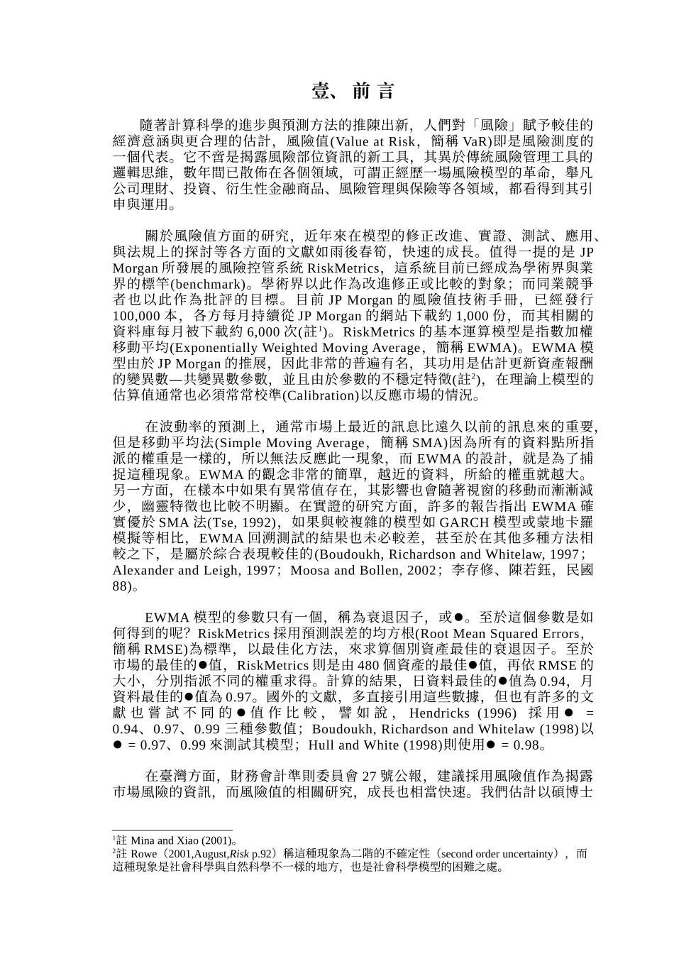 台湾金融市场最适衰退因子研究_第2页