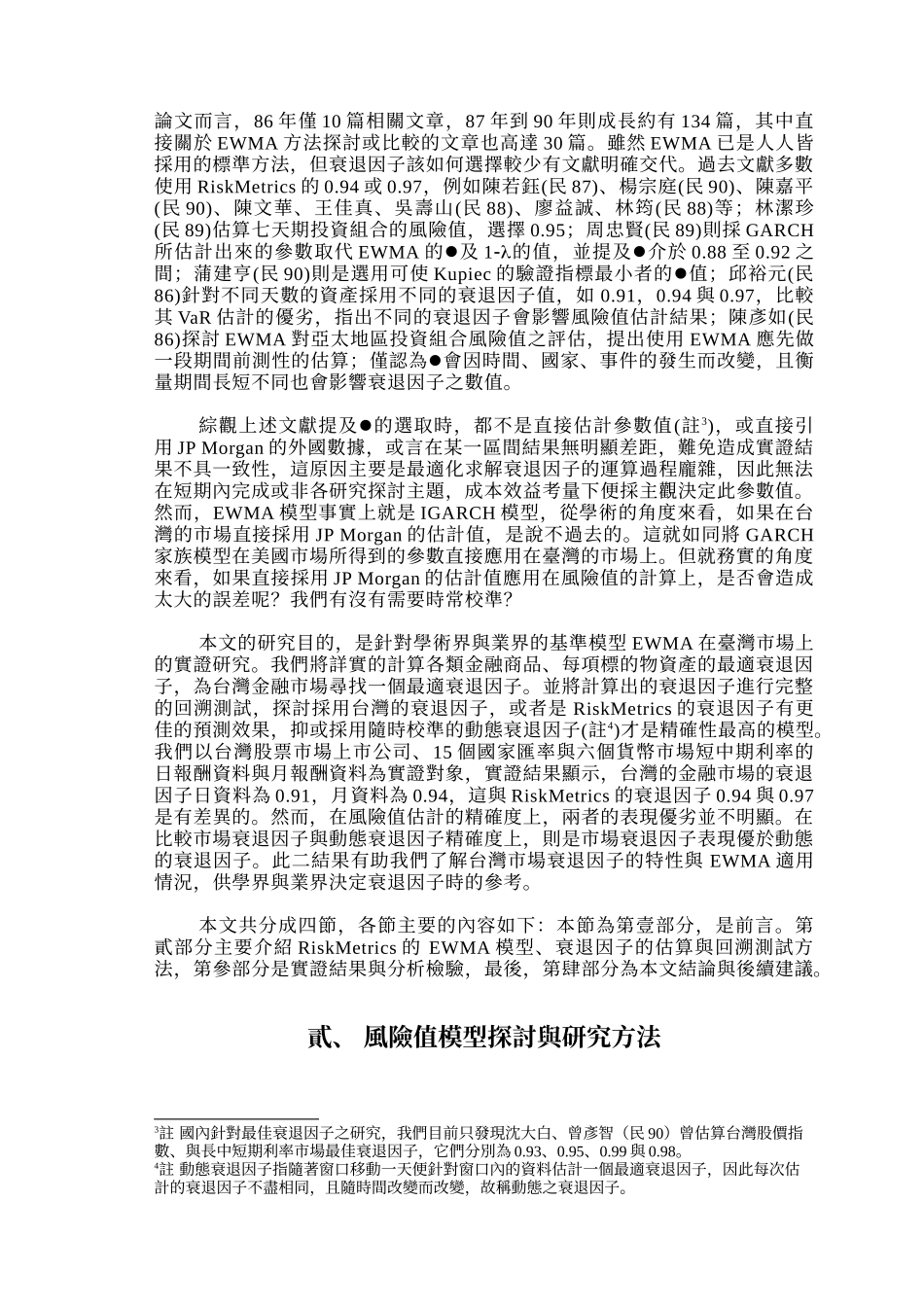 台湾金融市场最适衰退因子研究_第3页