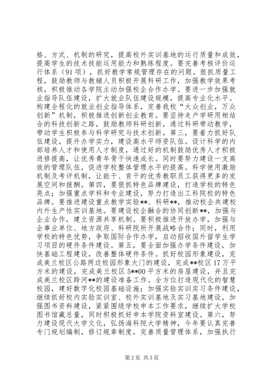 学院领导新春演讲致辞20XX年字_第2页