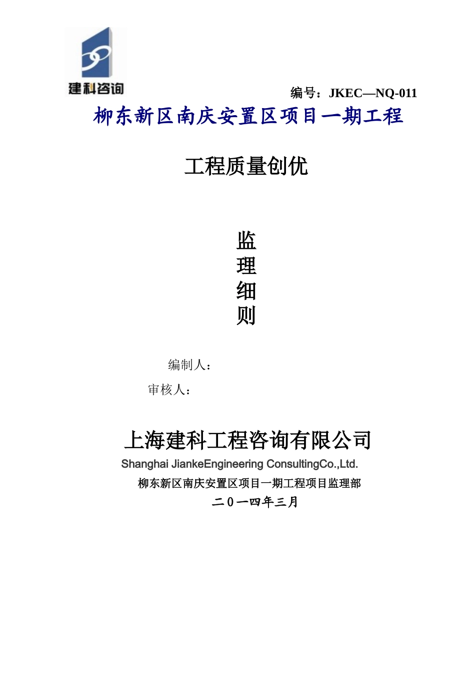 工程质量创优细则_第1页