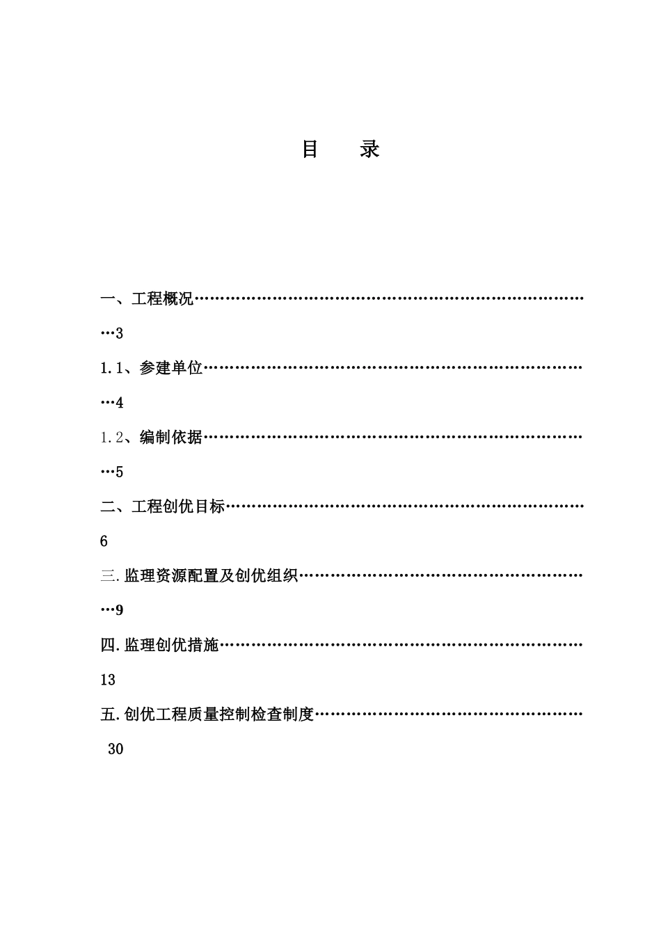工程质量创优细则_第2页