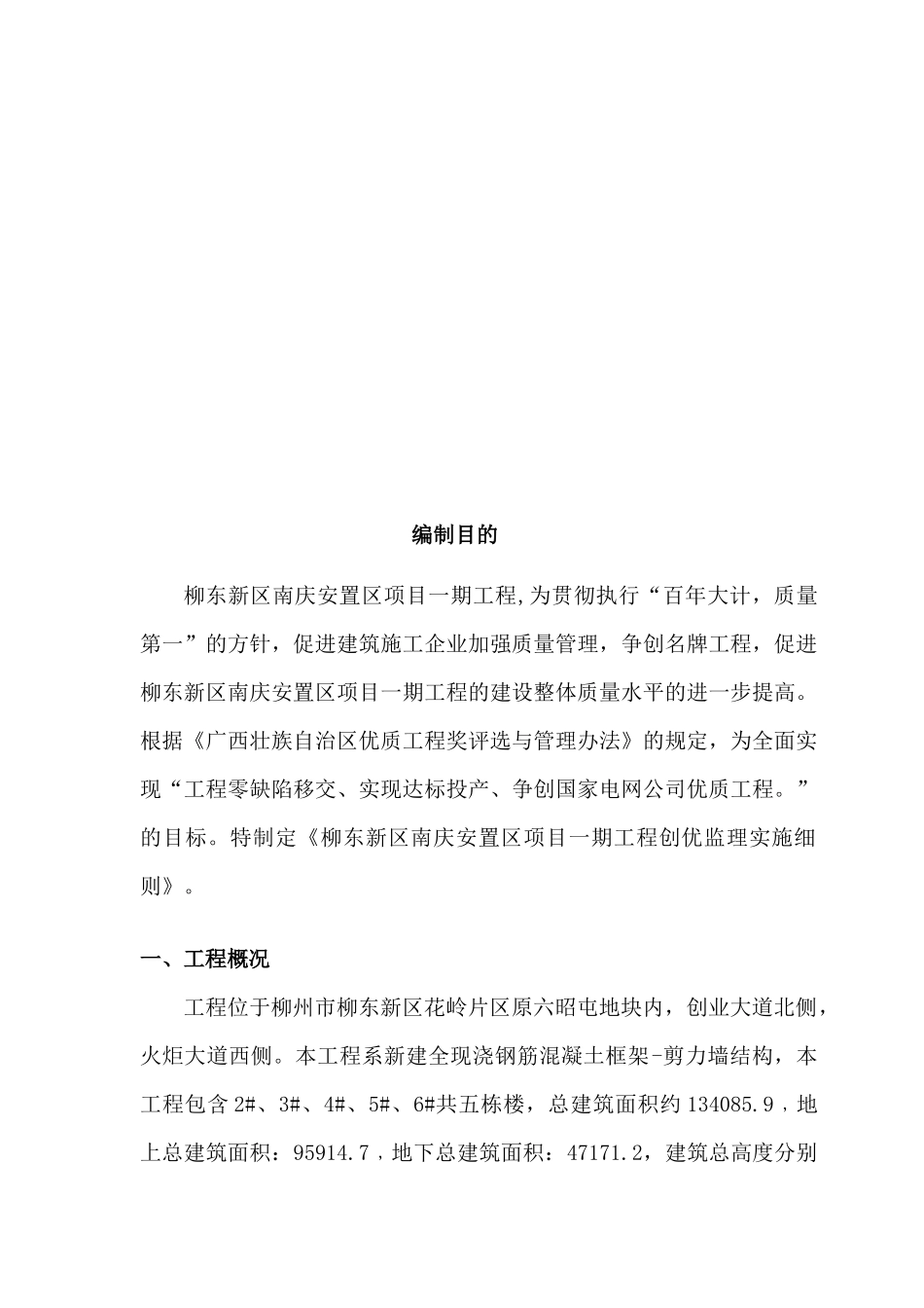 工程质量创优细则_第3页