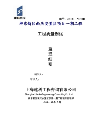 工程质量创优细则