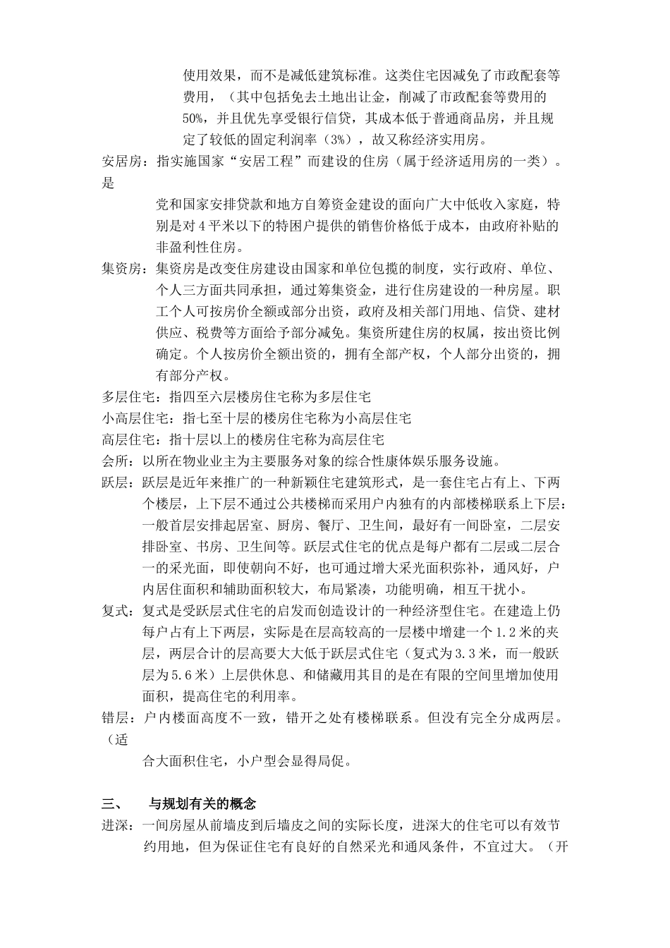 房地产土地与住宅相关知识_第2页