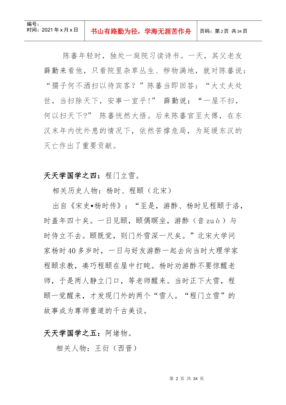 天天学国学1-50_第2页