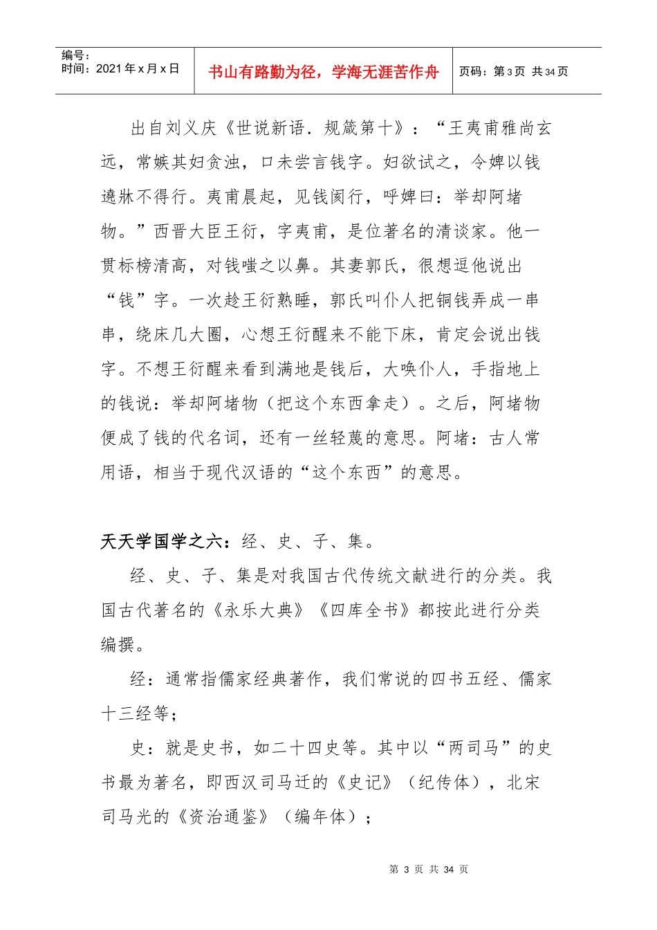 天天学国学1-50_第3页
