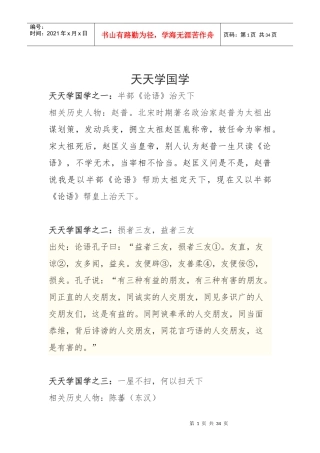 天天学国学1-50