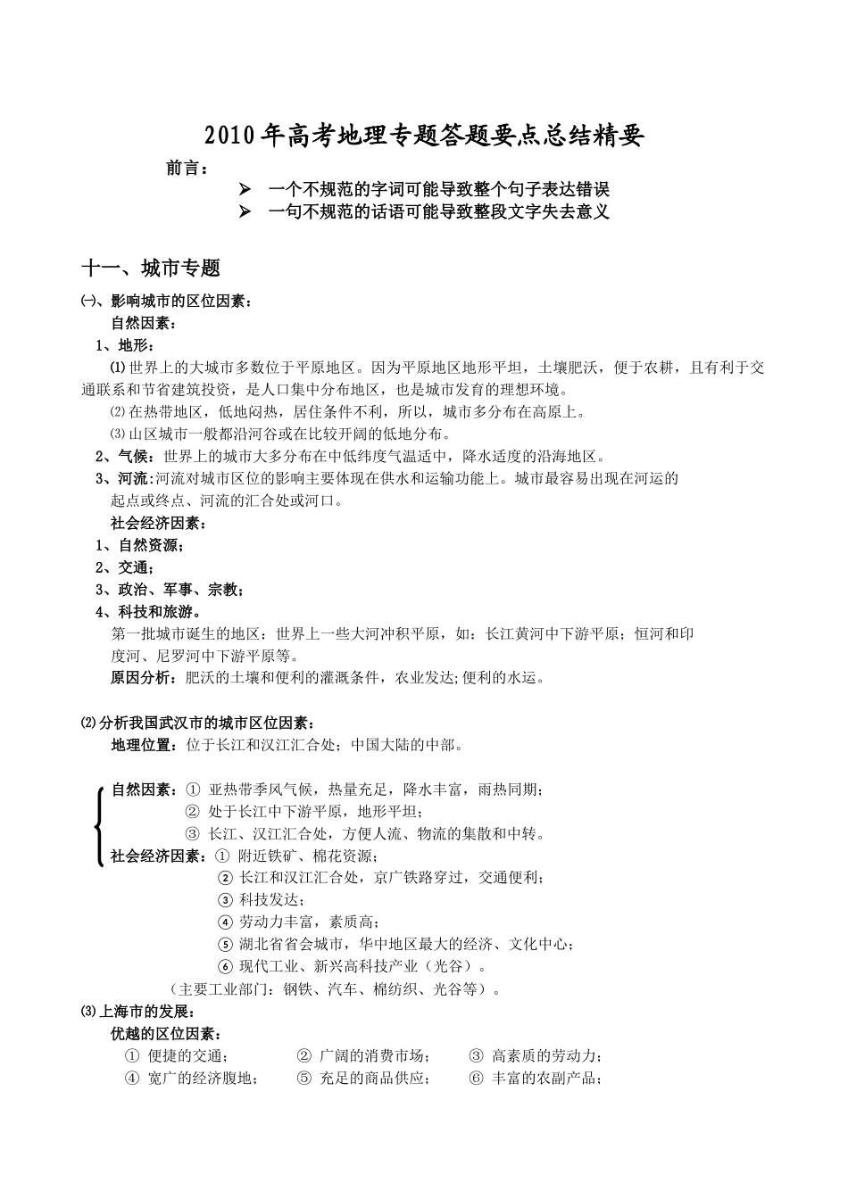 城市交通金融商贸_第1页