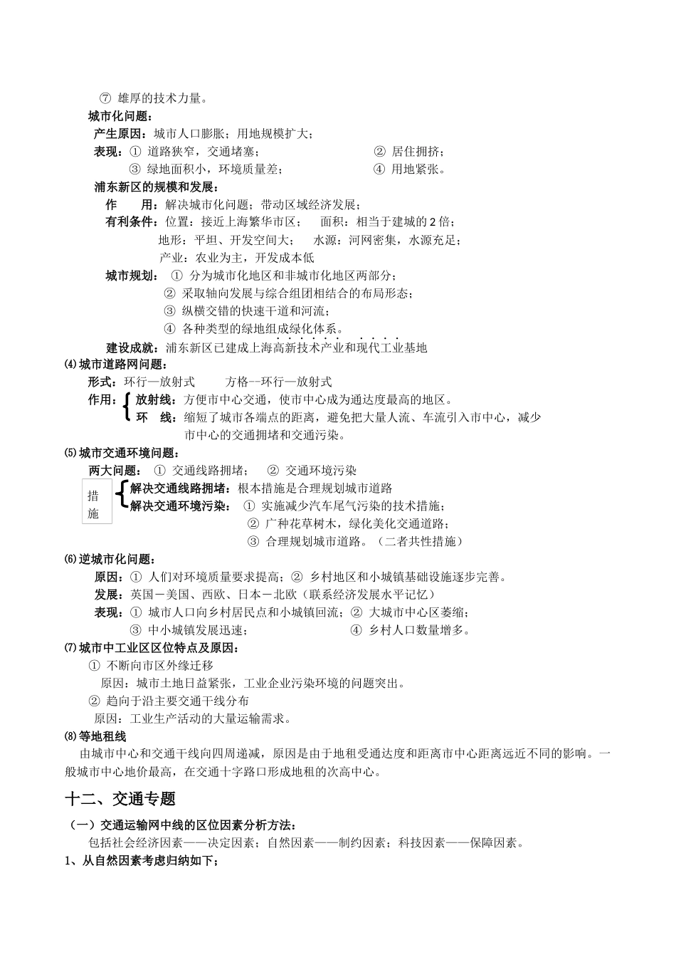 城市交通金融商贸_第2页