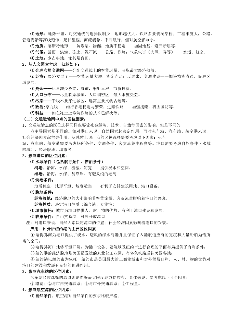 城市交通金融商贸_第3页