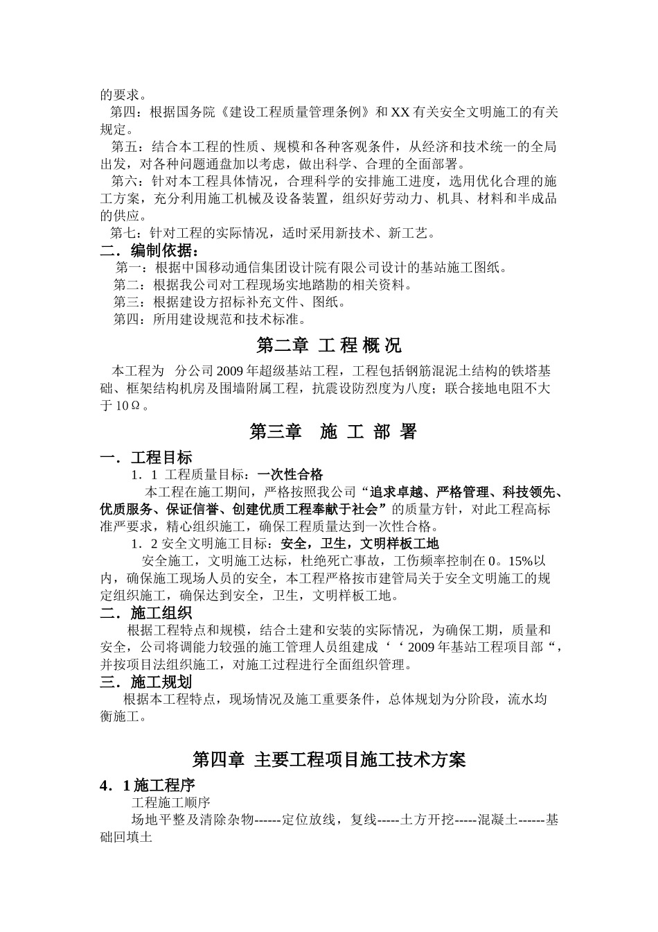 基站土建施工组织设计(11页)_第3页