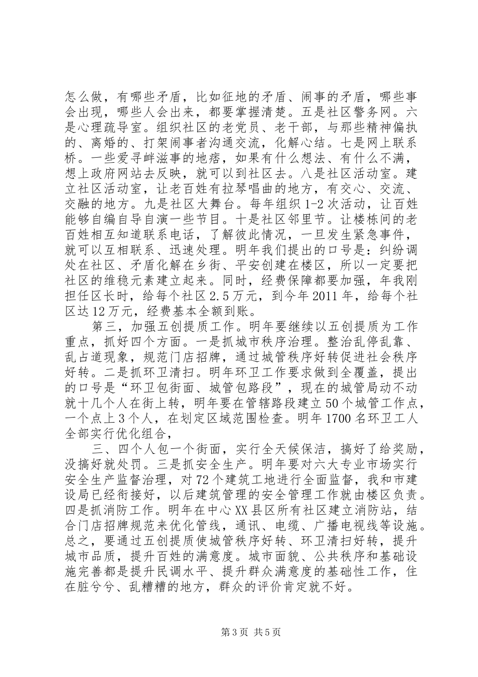 XX县区治安综治协调会领导发言_第3页