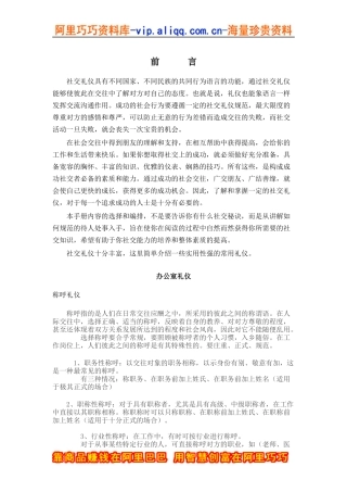 大连航太医疗设备有限公司礼仪手册(doc 13)
