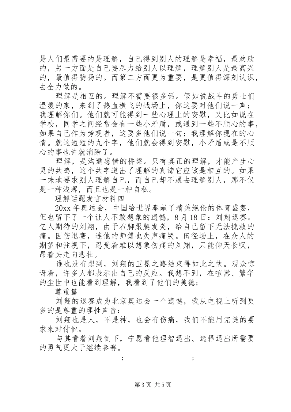理解话题发言材料提纲_第3页