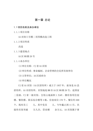 宾馆可研报告
