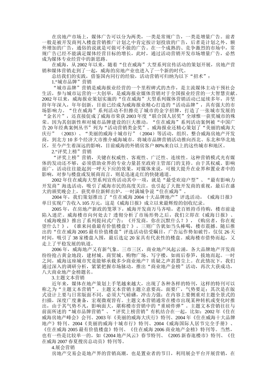 报业房地产的广告经营策略_第3页