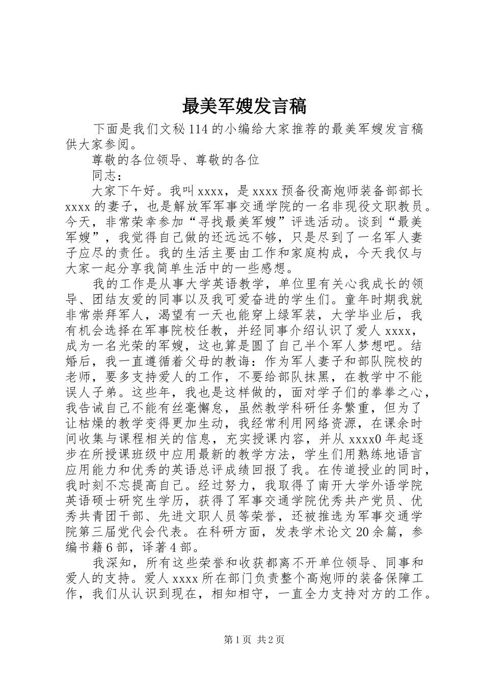最美军嫂发言_第1页