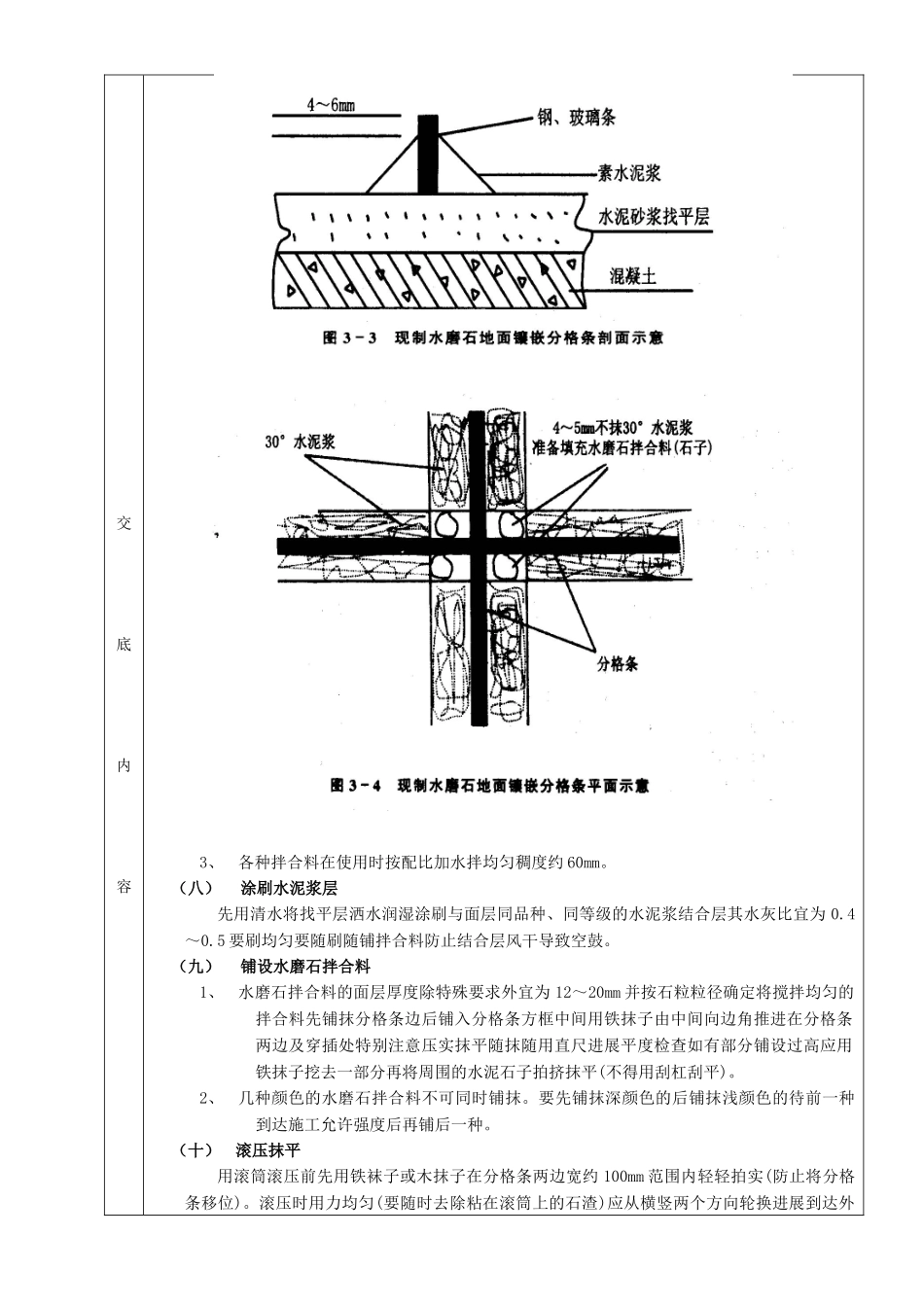 现制水磨石地面工程_第3页