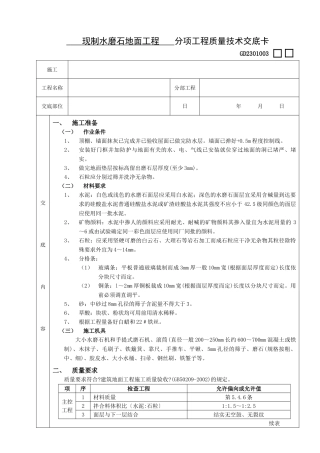 现制水磨石地面工程