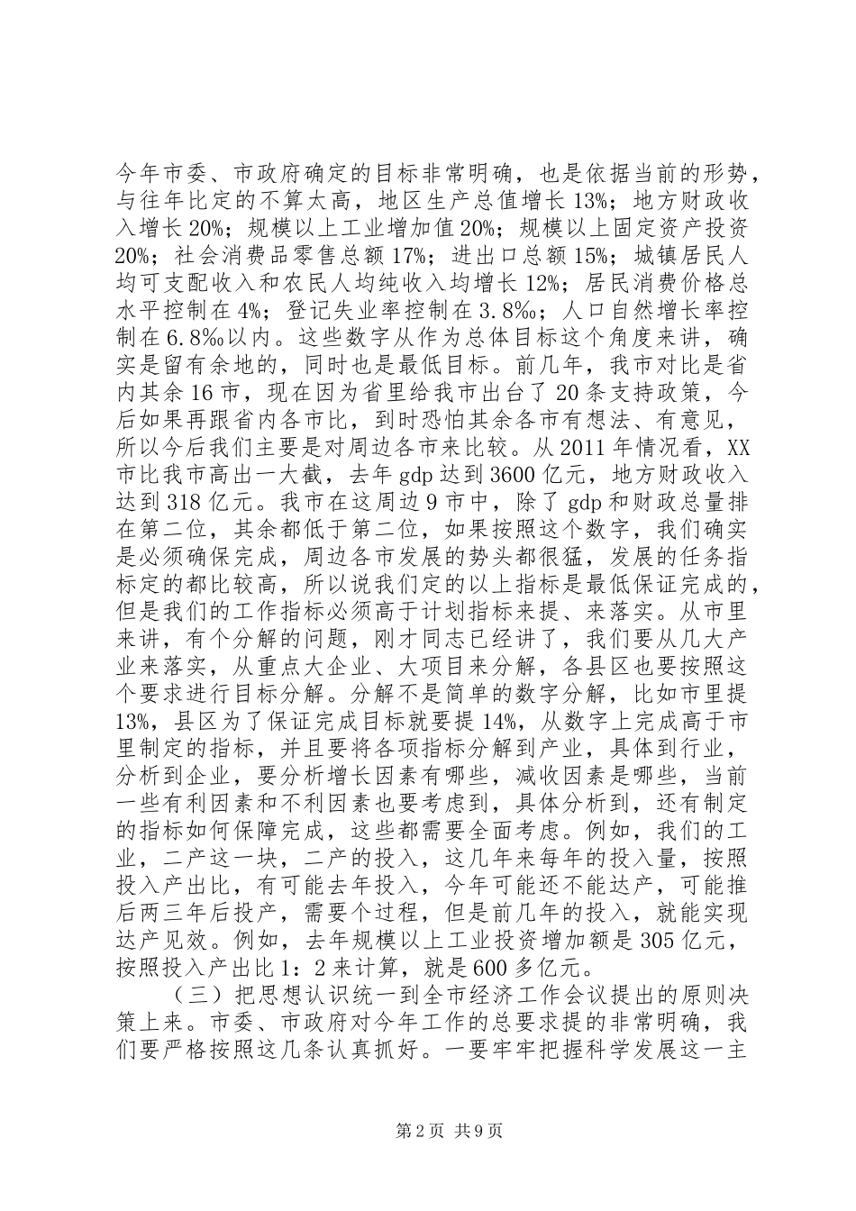 领导在发展和改革动员会发言稿_第2页