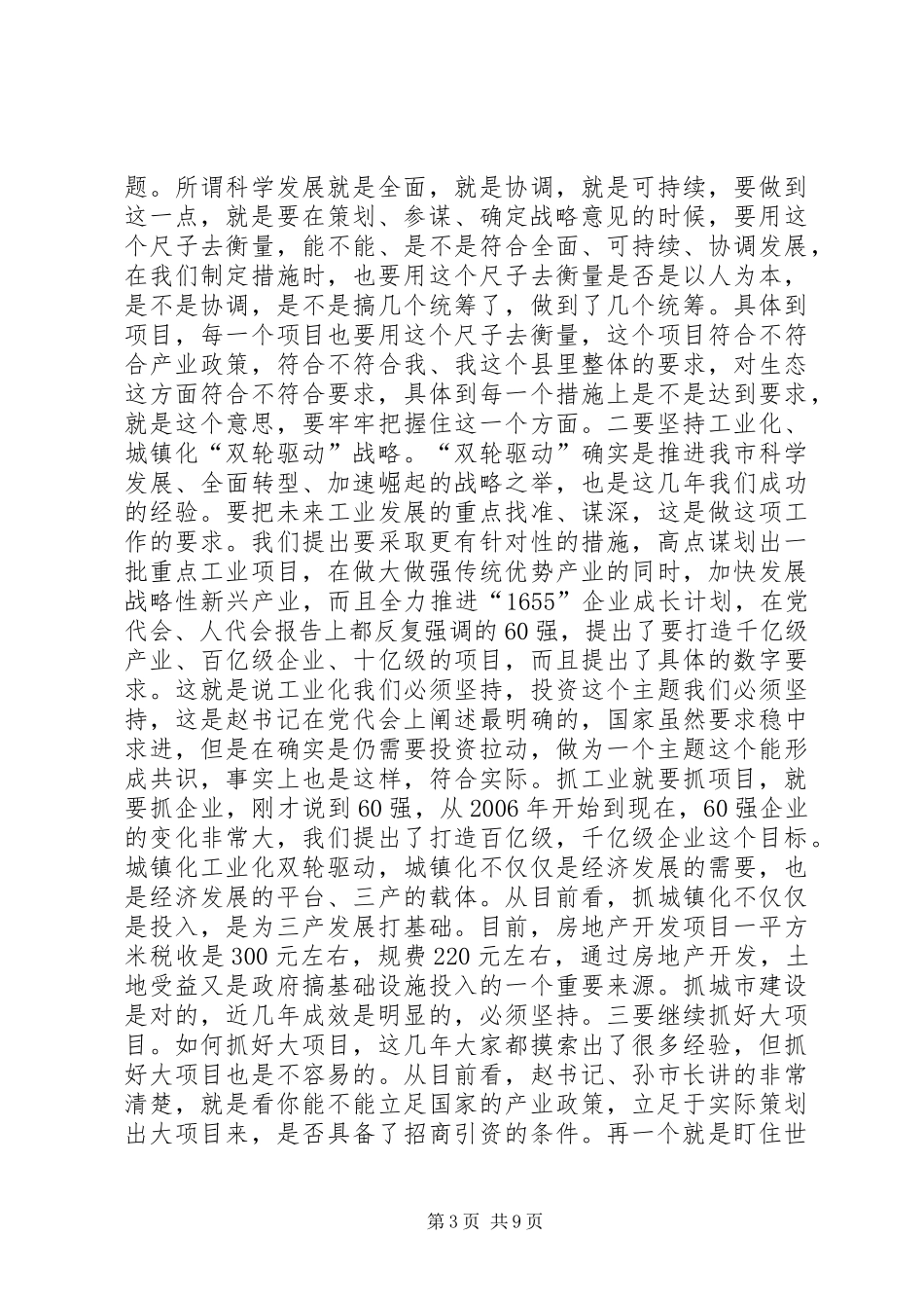 领导在发展和改革动员会发言稿_第3页