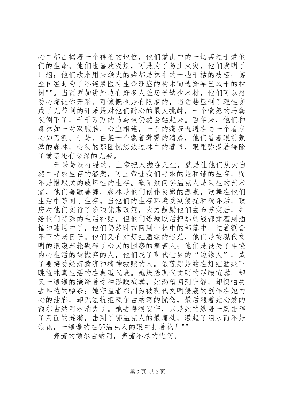 额尔古纳河的右岸演讲稿5则范文_第3页